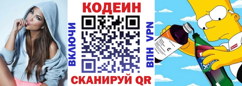 KRAKEN маркетплейс  Юрьев-Польский  Codein напиток Lean (лин)  закладка 